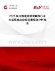 2026年中國速效感冒顆粒行業市場規模及投資前景預測分析報告