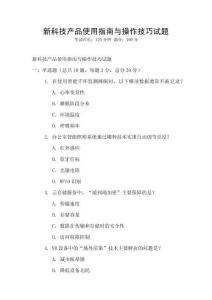 新科技產品使用指南與操作技巧試題