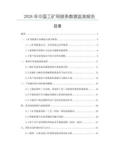 2026年中國工礦用鏈條數據監測報告