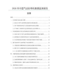 2026年中國氣動砂帶機數據監測報告