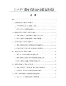 2026年中國高頻饋線頭數據監測報告
