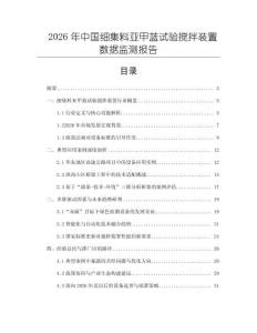 2026年中國(guó)細(xì)集料亞甲藍(lán)試驗(yàn)攪拌裝置數(shù)據(jù)監(jiān)測(cè)報(bào)告
