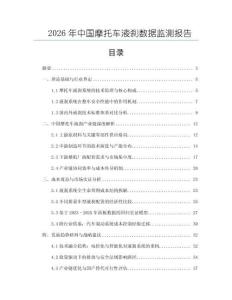 2026年中國摩托車液剎數(shù)據(jù)監(jiān)測報告