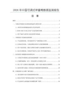 2026年中國可調式舉重椅數據監測報告