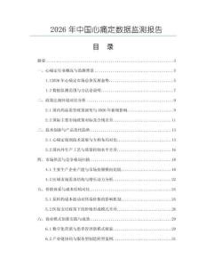 2026年中國心痛定數(shù)據(jù)監(jiān)測報告