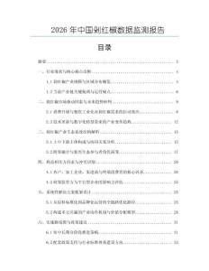 2026年中國剁紅椒數據監測報告