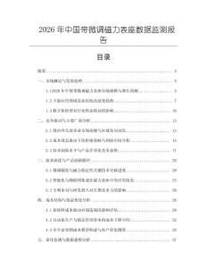 2026年中國帶微調磁力表座數據監測報告