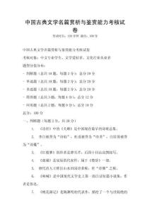中國古典文學名篇賞析與鑒賞能力考核試卷