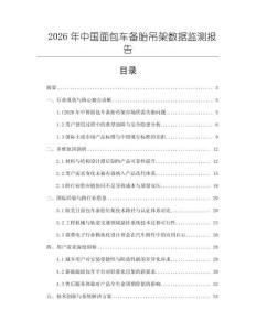 2026年中國面包車備胎吊架數據監測報告