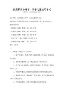 家庭教育心理学，亲子沟通技巧考试