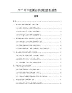 2026年中國(guó)熏香炭數(shù)據(jù)監(jiān)測(cè)報(bào)告