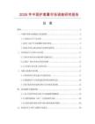 2026年中國護(hù)套簧市場調(diào)查研究報告