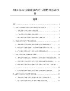 2026年中國電纜接線冷壓鉗數據監測報告