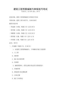建筑工程預算編制與審核技巧考試