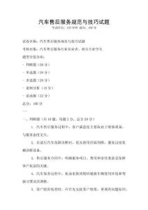 汽車售后服務規范與技巧試題