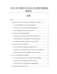 2026年中國吊式冷光孔式無影燈數據監測報告