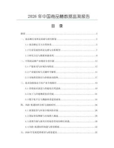 2026年中國商品鱔數據監測報告