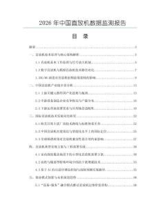 2026年中國直放機數據監測報告