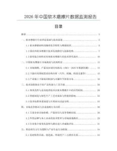 2026年中国软木磨擦片数据监测报告