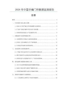 2026年中國(guó)手編門簾數(shù)據(jù)監(jiān)測(cè)報(bào)告