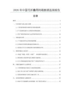 2026年中國可折疊周轉箱數據監測報告