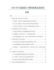 2026年中國高筋小麥粉數據監測報告