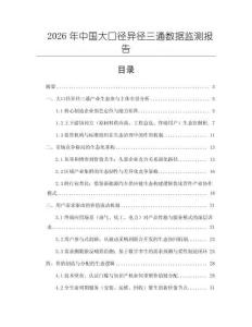 2026年中國大口徑異徑三通數(shù)據(jù)監(jiān)測報告