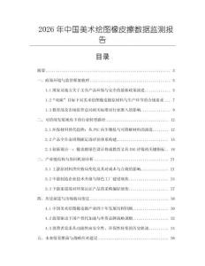 2026年中國美術(shù)繪圖橡皮擦數(shù)據(jù)監(jiān)測報告