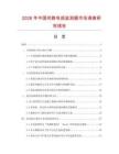 2026年中國閉路電視監測器市場調查研究報告