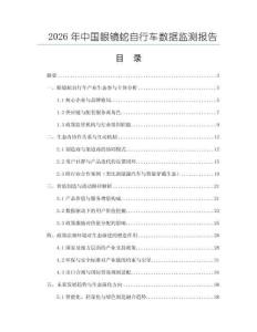 2026年中國眼鏡蛇自行車數據監測報告
