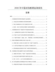 2026年中國雙鉤數據監測報告