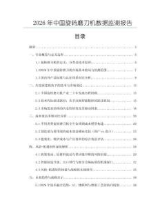 2026年中國(guó)旋轉(zhuǎn)磨刀機(jī)數(shù)據(jù)監(jiān)測(cè)報(bào)告