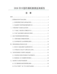 2026年中國防滑輪數(shù)據(jù)監(jiān)測報告