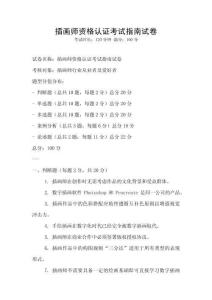 插畫師資格認證考試指南試卷