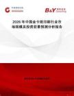2026年中國金卡紙印刷行業市場規模及投資前景預測分析報告