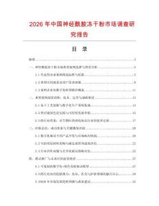 2026年中國神經酰胺凍干粉市場調查研究報告