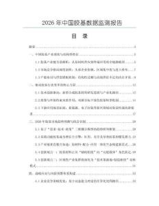 2026年中國膠基數據監測報告