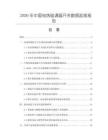 2026年中國(guó)電熱毯調(diào)溫開(kāi)關(guān)數(shù)據(jù)監(jiān)測(cè)報(bào)告