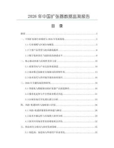2026年中國擴張器數據監測報告