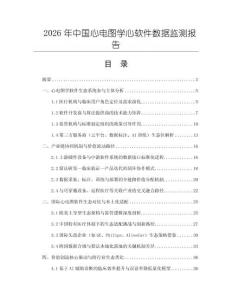 2026年中國心電圖學(xué)心軟件數(shù)據(jù)監(jiān)測報告