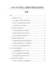 2026年中國雙人健騎車數據監測報告