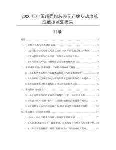 2026年中國超強(qiáng)包芯紗無石棉從動(dòng)盤總成數(shù)據(jù)監(jiān)測(cè)報(bào)告