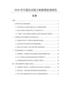 2026年中國自動阻火板數據監測報告
