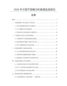 2026年中國平面模切機數據監測報告
