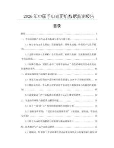 2026年中國手電巡更機數(shù)據(jù)監(jiān)測報告