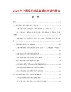 2026年中國領花繡品數據監測研究報告