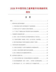 2026年中國(guó)雙羥乙基苯胺市場(chǎng)調(diào)查研究報(bào)告
