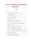 2026年中國高速離心流化滾圓機市場調查研究報告