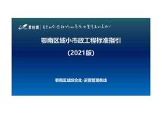 小市政工程施工標準指引（材料驗收、分部管控）