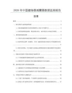2026年中國(guó)健身器減震器數(shù)據(jù)監(jiān)測(cè)報(bào)告